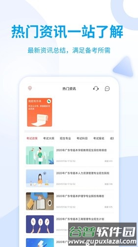 统招专升本安卓版截图4