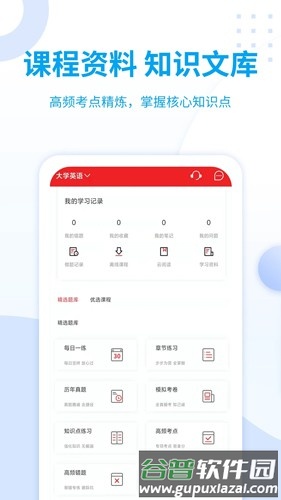 统招专升本安卓版截图5