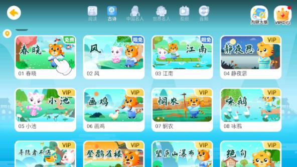 贝乐虎古诗app截图2