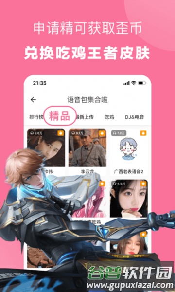 语音包app截图3