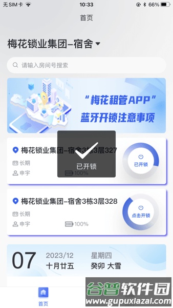 梅花租管软件截图1