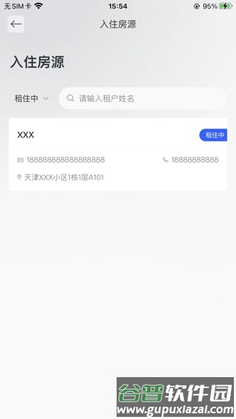 梅花租管软件截图2