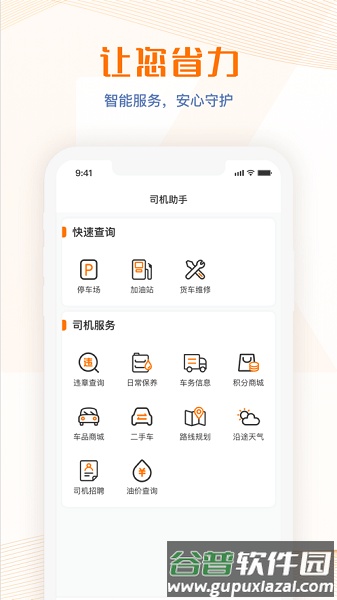 荣程智运app截图1