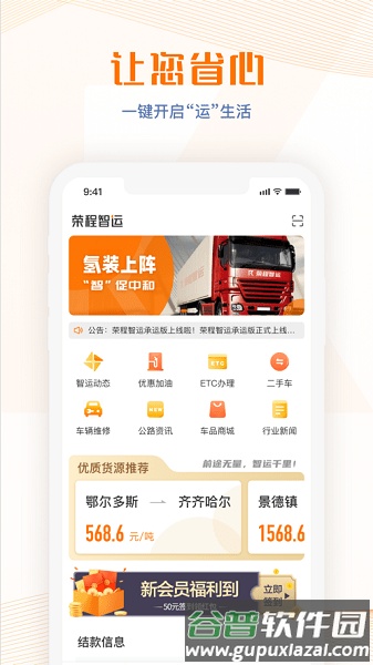 荣程智运app截图2