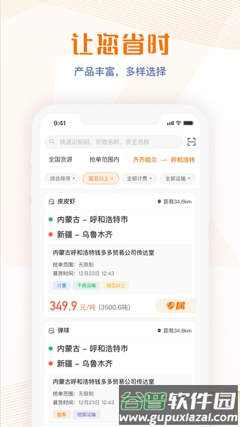 荣程智运app截图3