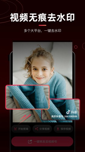 剪辑猫视频去水印手机版截图2