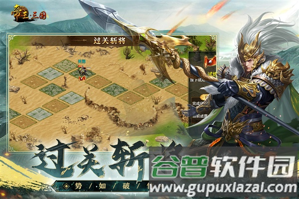 帝王三国网易渠道服截图4