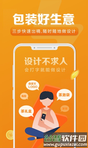 速创意app截图1