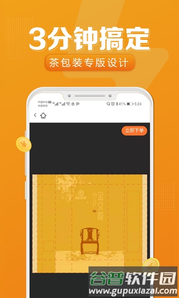 速创意app截图2