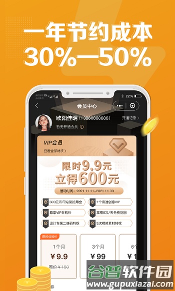 速创意app截图5