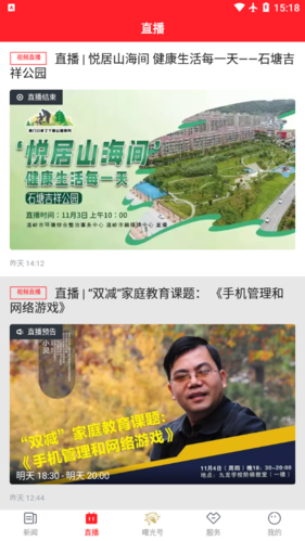 掌上温岭最新版截图1