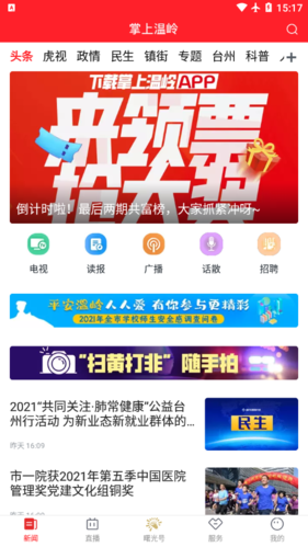 掌上温岭最新版截图2