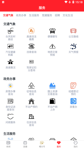 掌上温岭最新版截图3