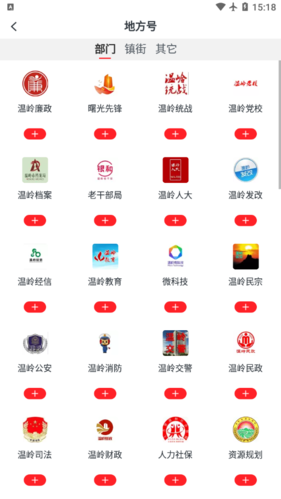 掌上温岭最新版截图4