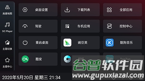 嘟嘟桌面比亚迪专用截图1
