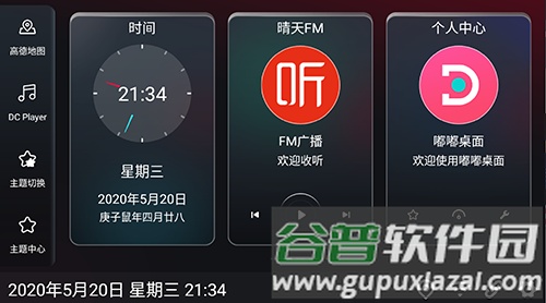 嘟嘟桌面比亚迪专用截图2
