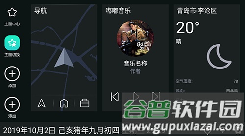 嘟嘟桌面比亚迪专用截图4