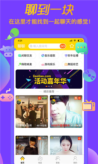 聊聊安卓版截图1
