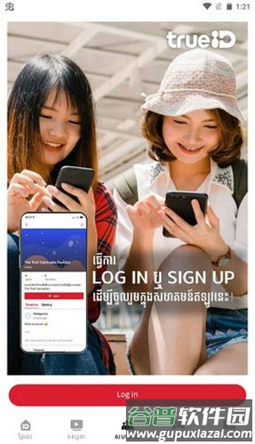 trueID安卓版截图1