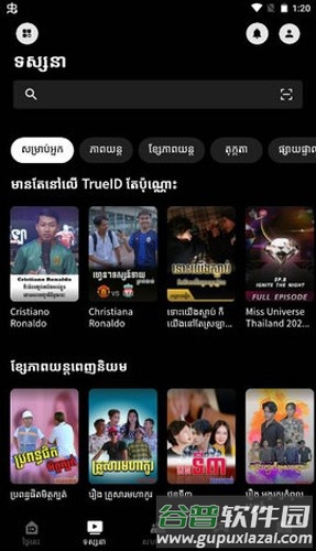 trueID安卓版截图3