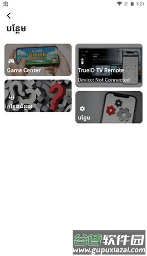 trueID安卓版截图4