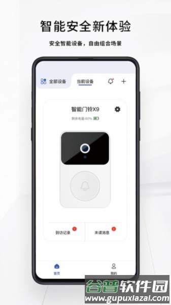 芯动智家APP截图2