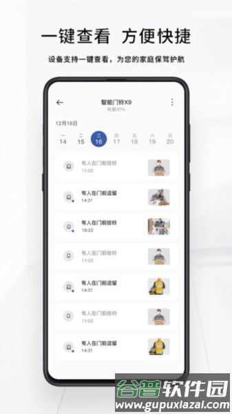 芯动智家APP截图3