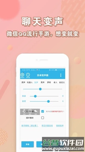 安卓变声器APP截图1