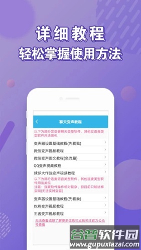 安卓变声器APP截图2