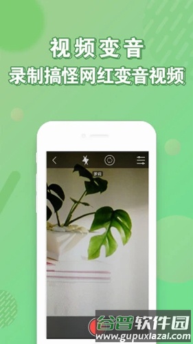 安卓变声器APP截图3