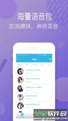 安卓变声器APP截图4