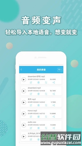 安卓变声器APP截图5