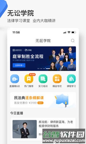 无讼app截图2