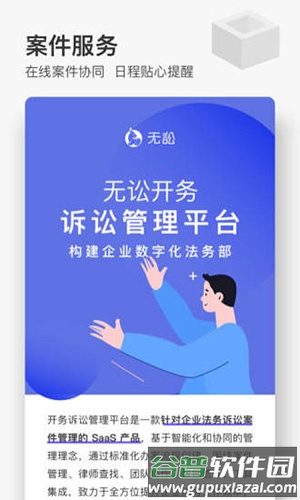 无讼app截图3