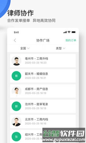 无讼app截图5