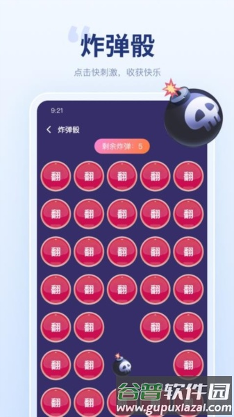 聚会宝app截图1