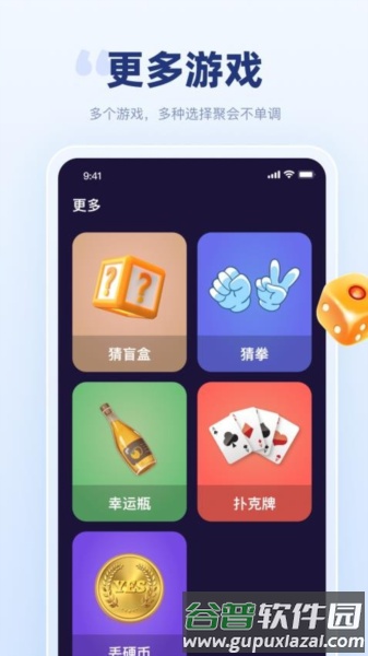 聚会宝app截图3