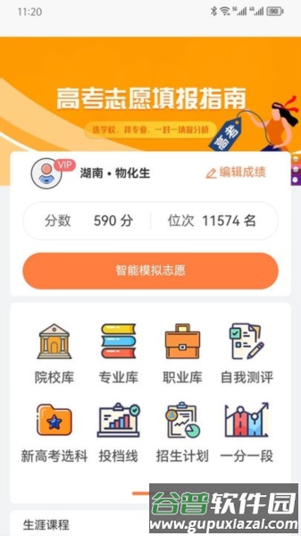 金鲤志愿app截图1