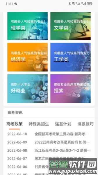金鲤志愿app截图2
