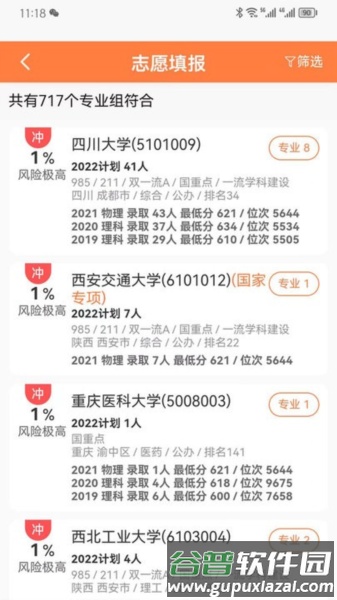 金鲤志愿app截图3
