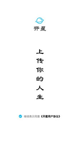 开星最新版截图1