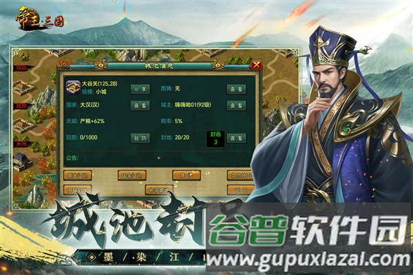 帝王三国uc账号登录版截图3