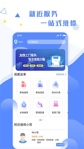 维修小哥app截图1
