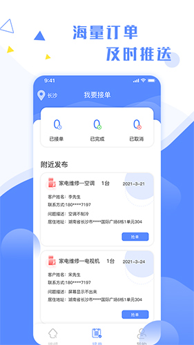 维修小哥app截图2