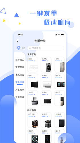 维修小哥app截图3