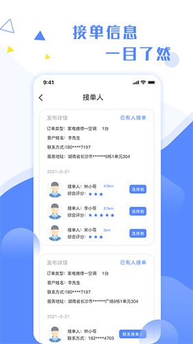 维修小哥app截图4
