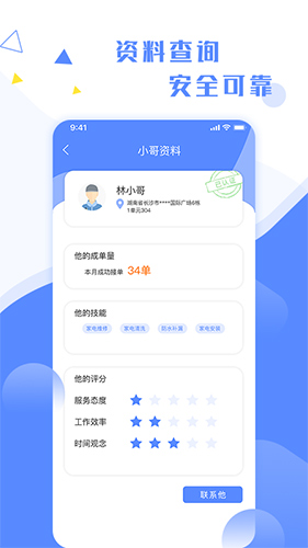 维修小哥app截图5