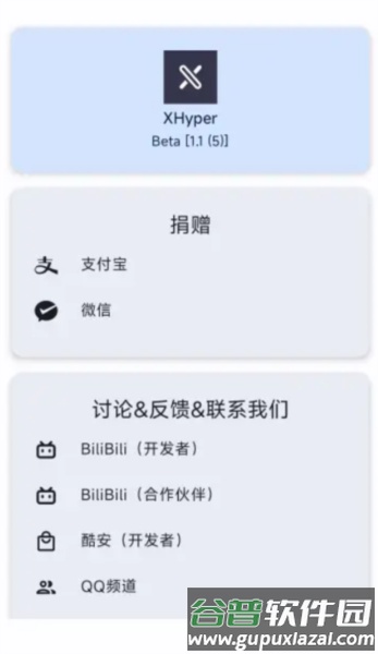 XHyper安卓版截图3