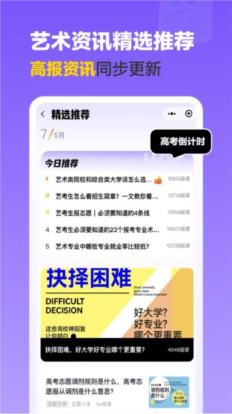 艺术志愿宝官方版截图2