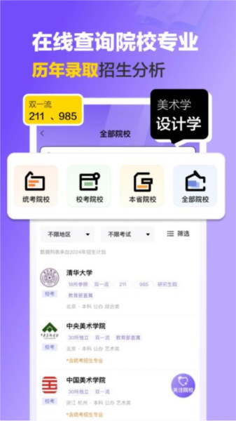 艺术志愿宝官方版截图4